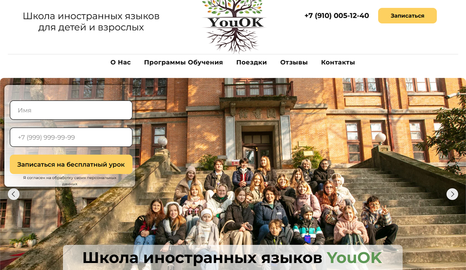 Сайт YouOK