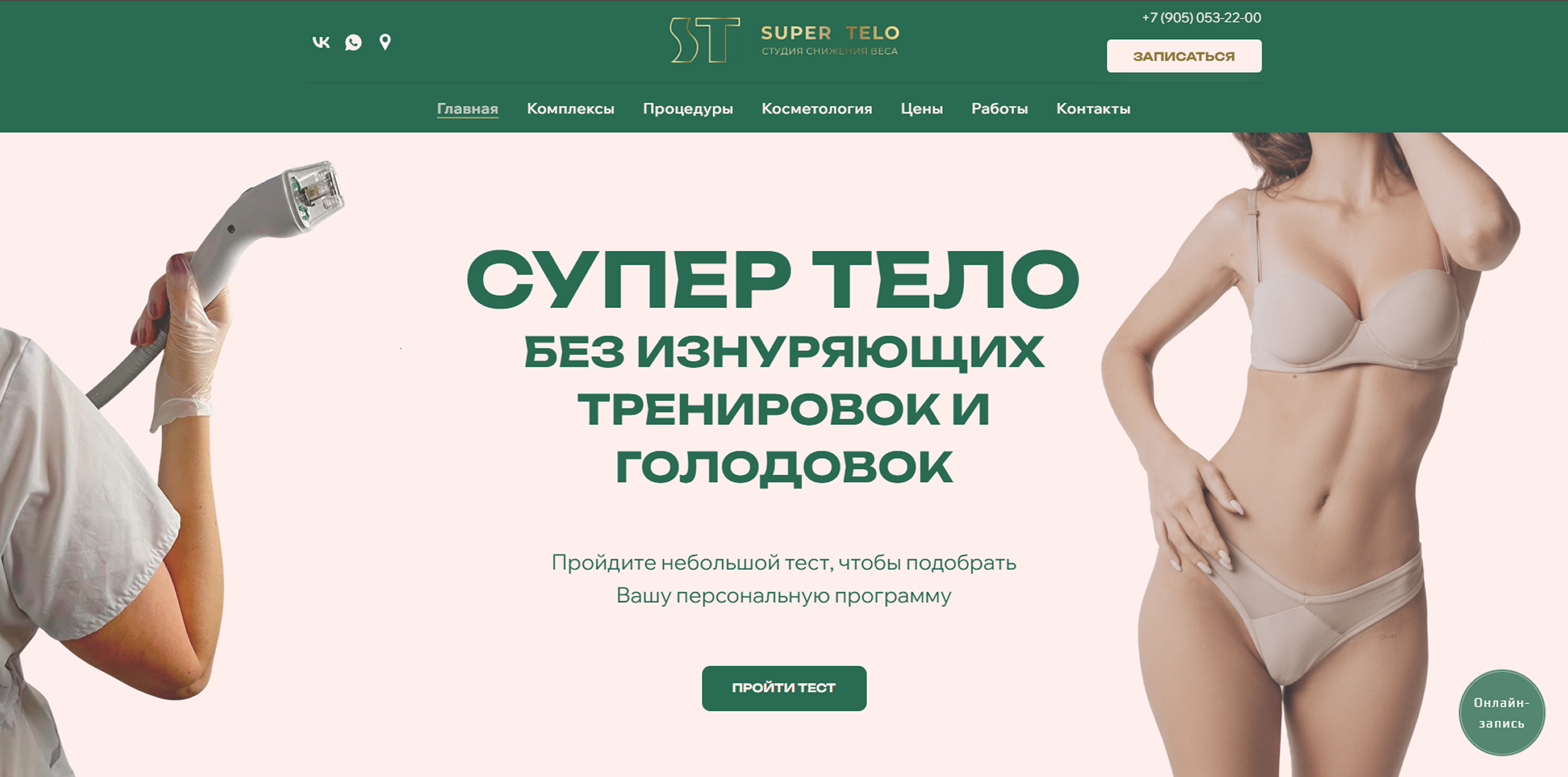 Сайт SuperTelo