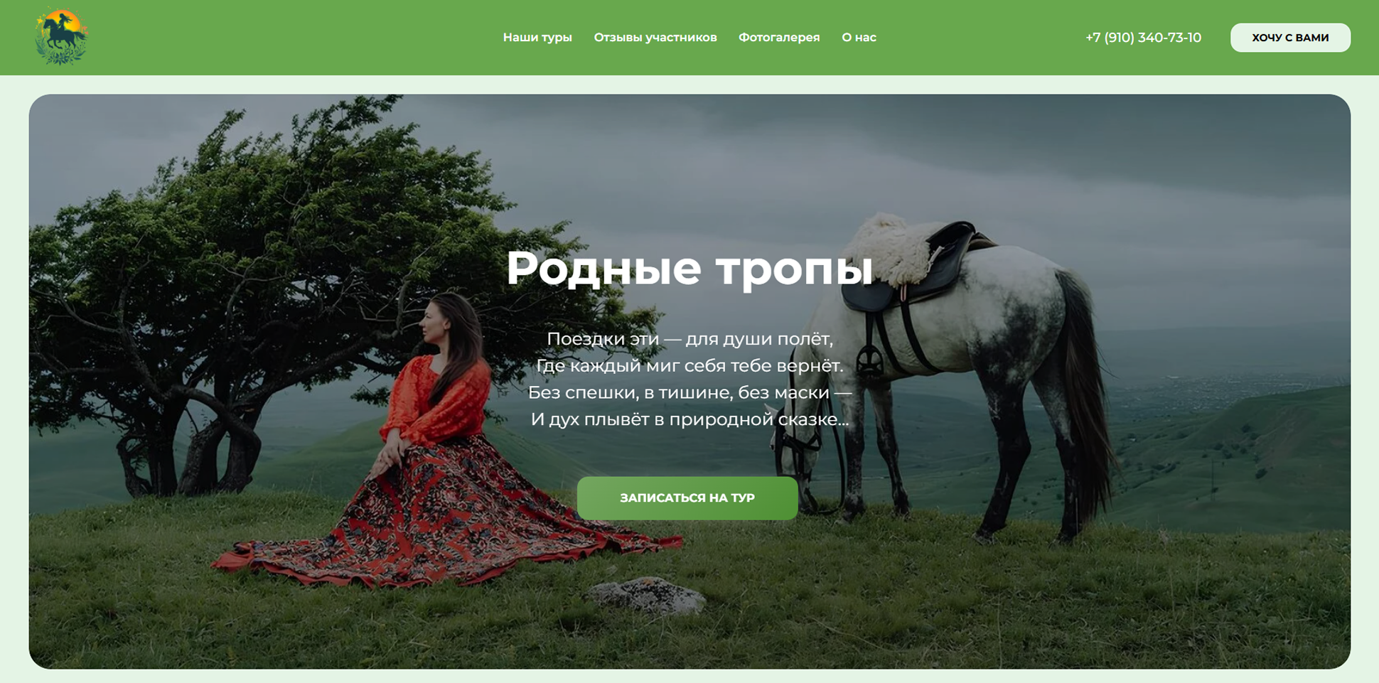 Сайт РодныеТропы